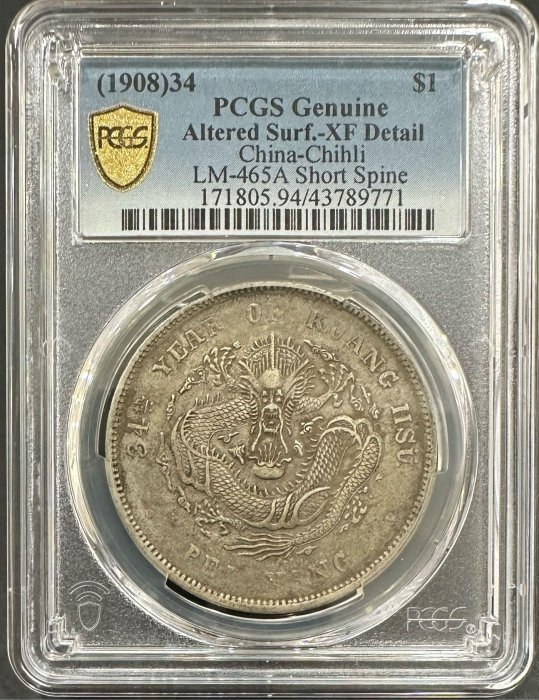 光緒元寶北洋造34年七錢二分的價格推薦- 2025年10月| 比價比個夠