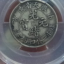 千手集藏§ 中國銀圓PCGS金盾鑒定評鑑盒VF35 奉天甲辰光緒元寶大型大字