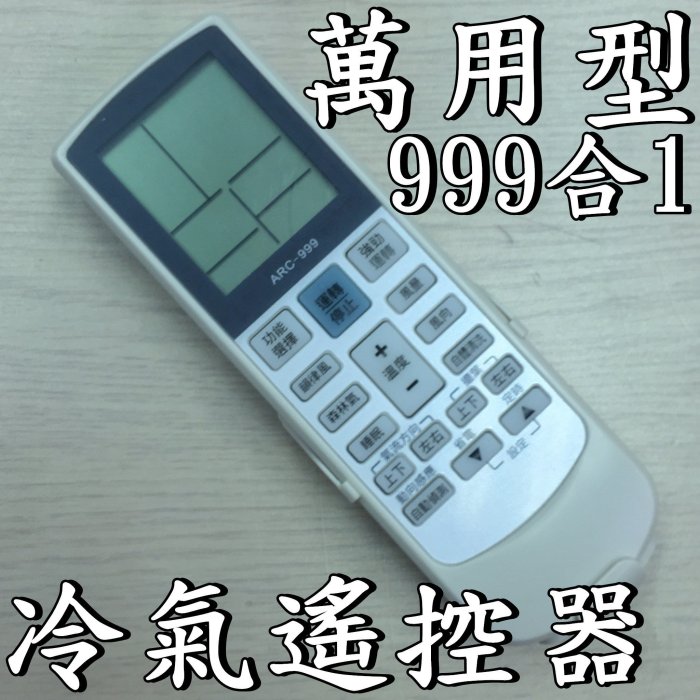 冷氣 萬用 遙控器【吉萊爾 JANGPON 瑞寶 KL JOTAL 九泰 JUNLING 康寶 Kampo Kaden】