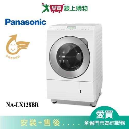 Panasonic國際12KG洗脫烘滾筒洗衣機NA-LX128BR(右開/預購) 含配+安裝【愛買】