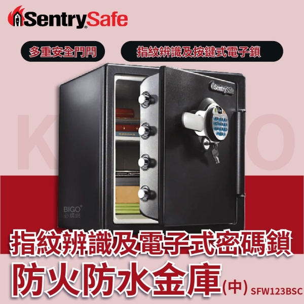 SentrySafe 指紋辨識及電子式密碼鎖防火防水金庫(中) SFW123BSC 防盜 密碼保險箱 電子鎖 保險櫃