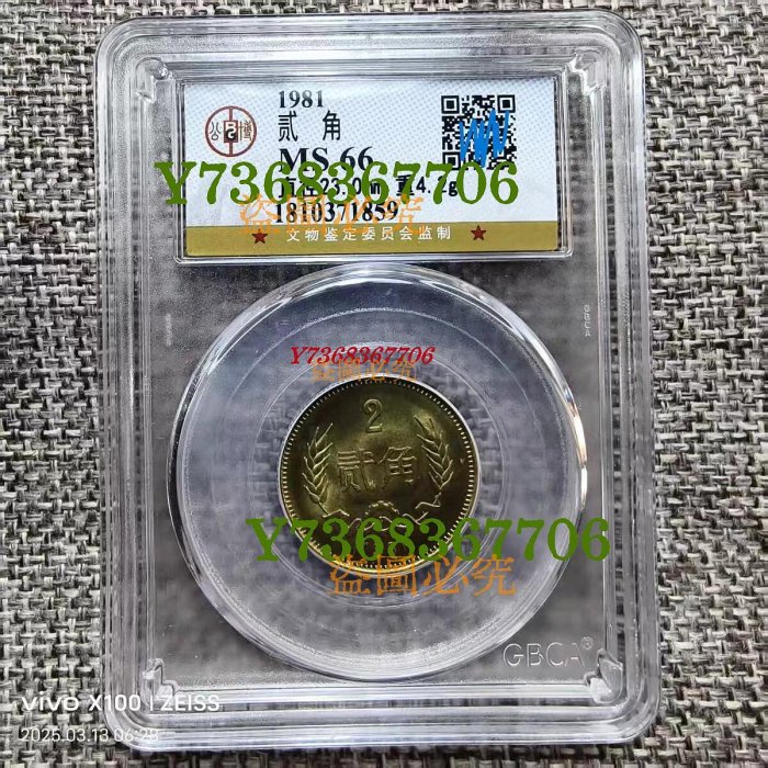 1981年 中国壹圓 万里の長城記念幣　PCGS MS66 1981年 中国壹圓 万里の長城記念幣 PCGS MS66