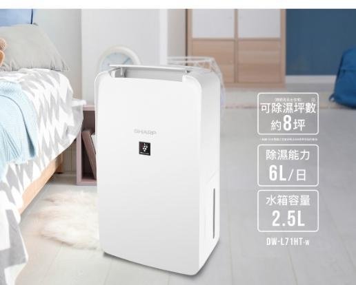 桃園國際二手貨中心----9成新 SHARP 夏普 6公升 1級能效 自動除菌離子除濕機 DW-L71HT-W