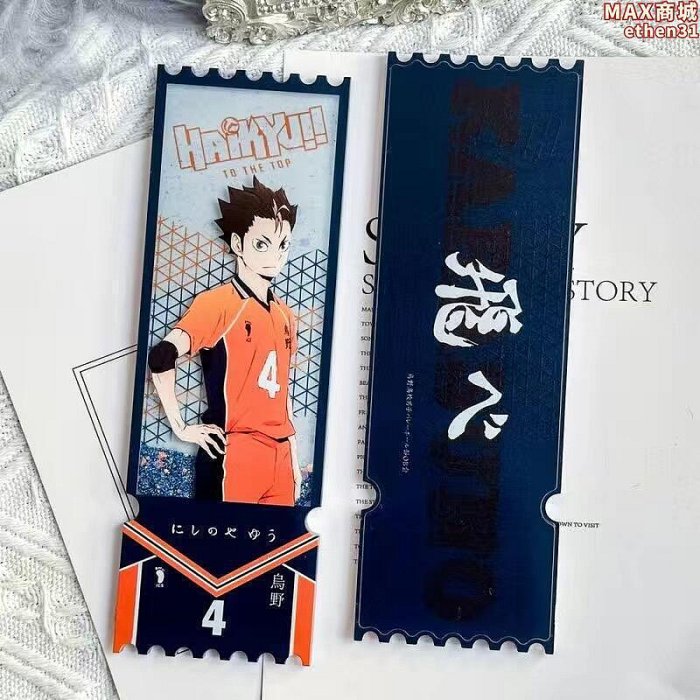 【小鷹】排球少年周邊流沙票根日向翔陽西谷夕月島螢影山飛雄流沙票根立牌