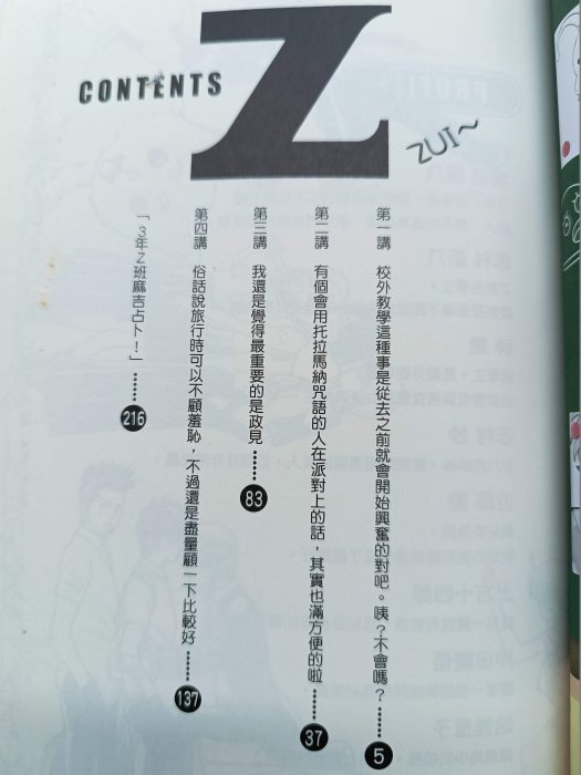 月界1S】銀魂3年Z班銀八老師2－自有書．附特典學生證＋珍藏卡（初版）_