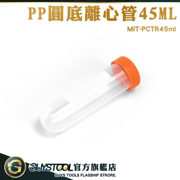 GUYSTOOL 種子存放瓶 塑膠瓶 藥瓶 儲存種子 MIT-PCTR45ml 樣品瓶 藥品瓶 PP離心管 密封瓶 儲存瓶 管子