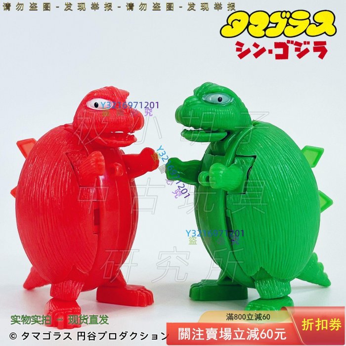 [二手]變形蛋 老版 哥斯拉 臺版 Godzilla gojira 哥吉拉 吳爾羅 怪獸之 玩具 公仔 模型【雲錦坊】2262