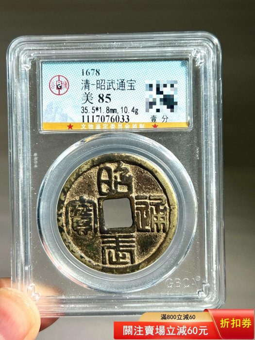 昭武通寶的價格推薦- 2026年5月| 比價比個夠BigGo