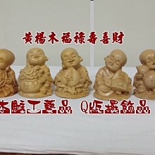 黃楊木木雕福祿壽喜財擺飾品手把件Q版小沙彌| Yahoo拍賣