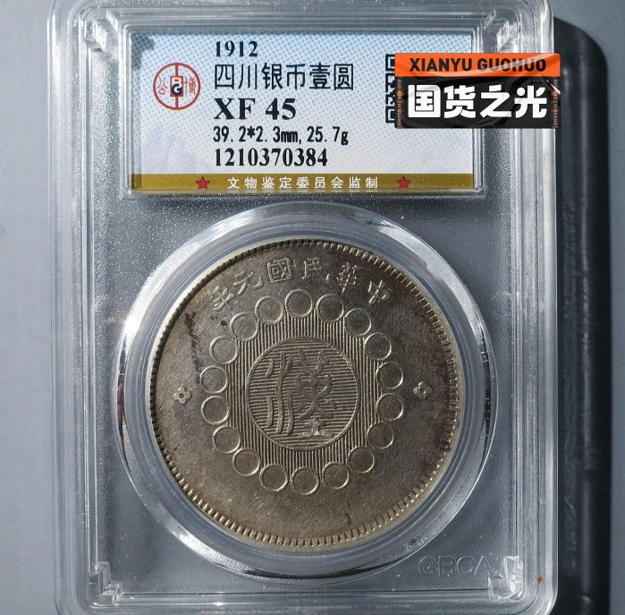 1912年 四川軍政府壹圓大型銀貨 四川軍政府的價格推薦- 2025