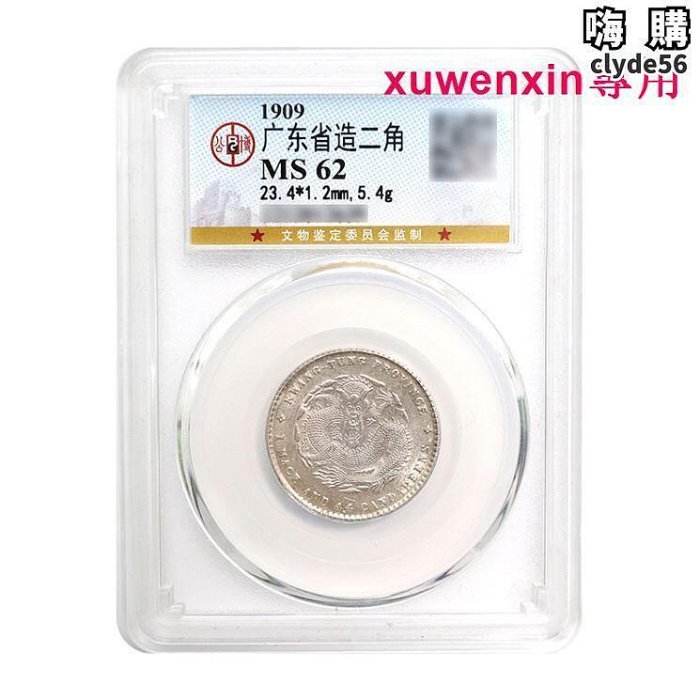 廣東省宣統元寶一錢四分四釐的價格推薦- 2025年9月| 比價比個夠BigGo