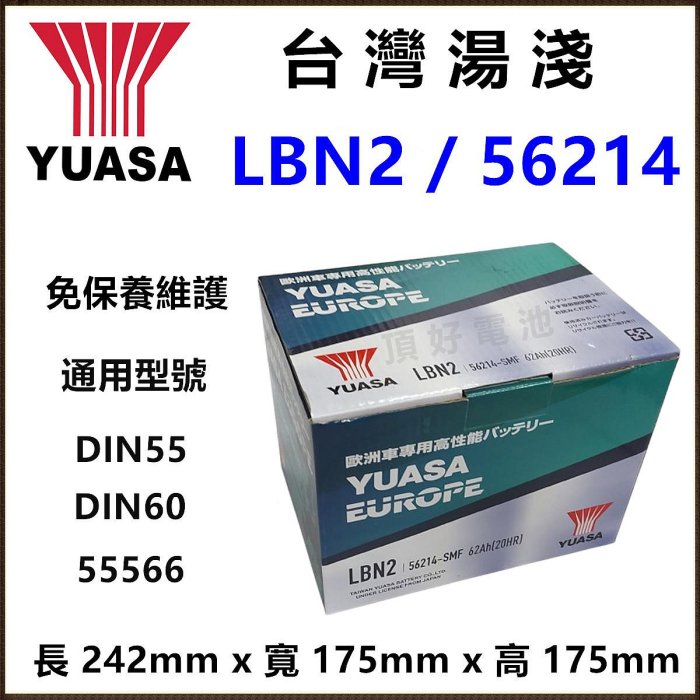 頂好電池-台中台灣湯淺YUASA 56214 SMF 免保養汽車電池55566