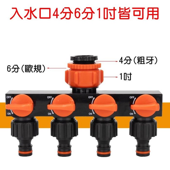 【珍愛頌】N707 塑料 一分四分流器 分水器 獨立開關 一進四出 分流器 五通分流器 洗衣機 水槍 閥門 水龍頭接頭