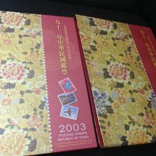 黑卡未拆封中華民國郵票年度冊-92年郵票冊九十二年郵票冊(精裝版)1冊