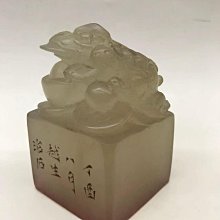 寿山石 荔枝凍石 印章 印材 書道具 壽山石荔枝凍石印章，尺寸如圖，320不謹慎舊藏古玩古董【南小瓷】二手
