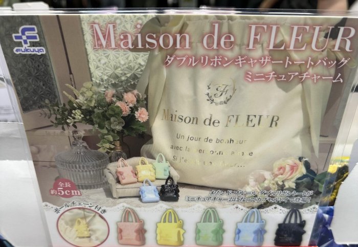 (NSG)國際批發物流---扭蛋系列~maison de fleur包包吊飾全五種(全套出貨)
