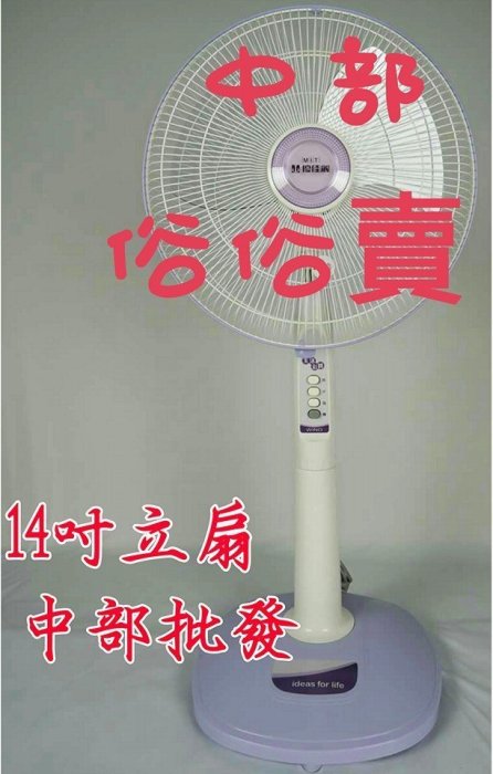『中部批發』HY-9145 亞普 14吋 立扇 座立扇 電風扇 電扇 通風扇 涼風扇 擺頭扇(臺灣製造)