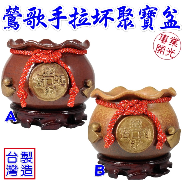 聚宝盆 吉祥開運坊】聚財聚寶盆【鶯歌手拉坯陶瓷聚寶甕(袋) 中型附聚寶盆內容