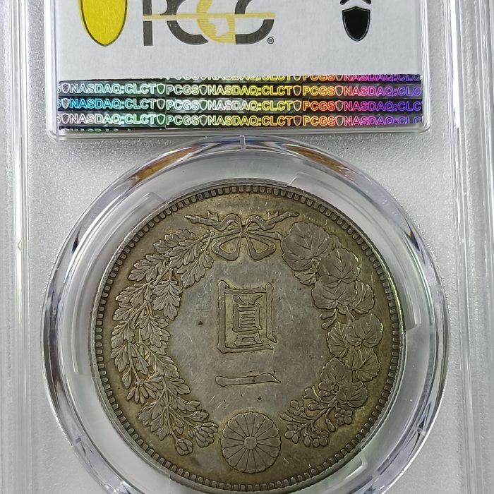 明治二十九年日本龍銀PCGS AU55 底光包漿色澤漂亮[認證編號43734747