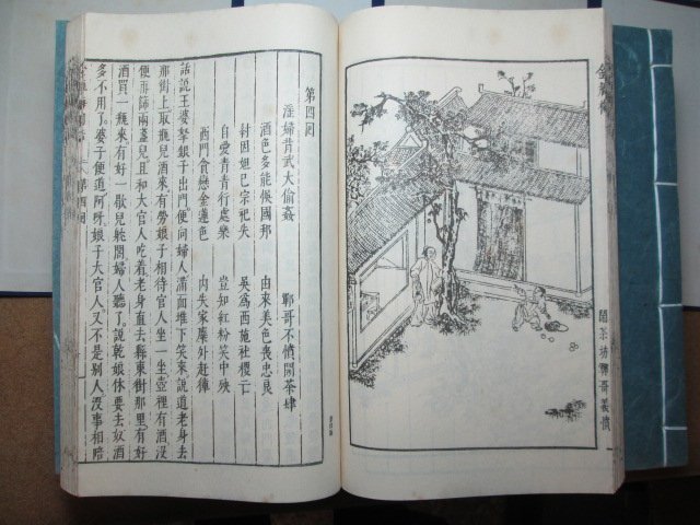 胡思二手書店**《金瓶梅詞話萬曆本》兩函十冊合售線裝景印版Y21-4