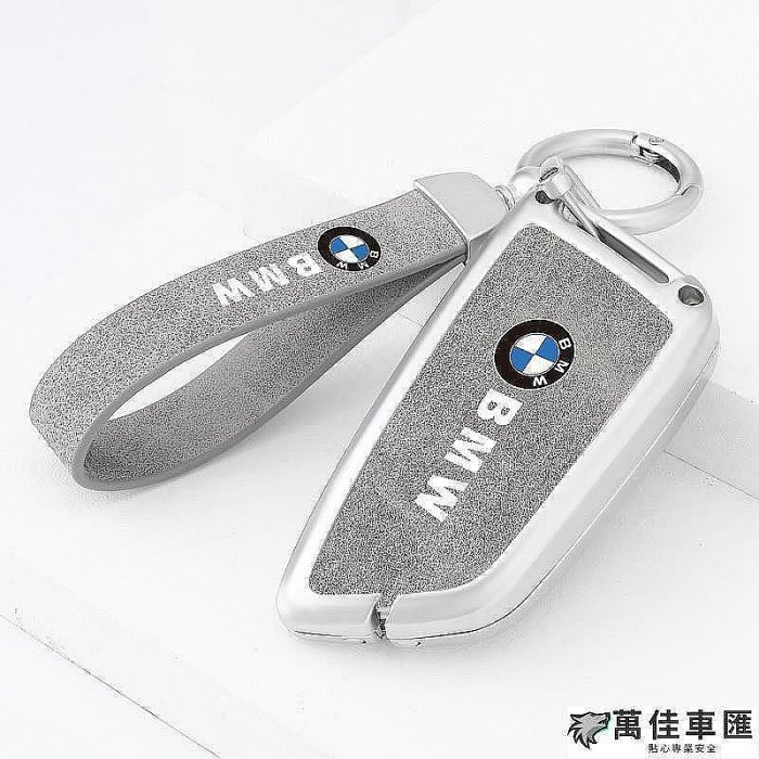 寶馬BMW鑰匙殼適用於F10 F20 F30 F07 F45 F01 F11 F31 F34 F22 鑰匙套 鑰匙包 BMW 寶馬 汽車配件 汽車改【百匯車品】