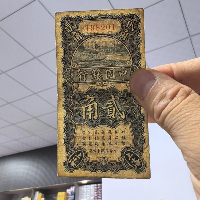 民國紙幣，中國銀行二角原票右下有個小開口，本店所有商品包老保真 民國紙幣，中國銀行二角原票右下有個小開口，本店所有商品包老保真