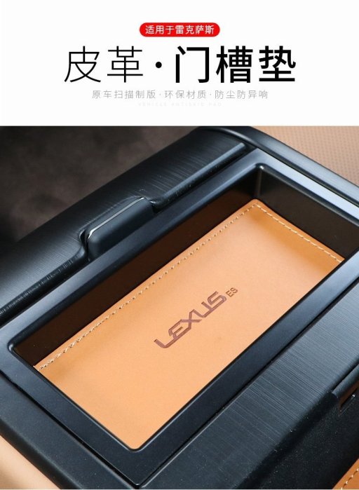 現貨熱銷-【易車汽配】雷克薩斯Lexus18款新ES200 ES260 ES300h改裝門槽墊內飾水杯防滑防護墊