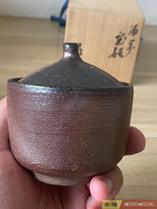 日本備前燒【山本雄一】寶瓶作者是人間國寶山本陶秀的長男岡山縣重要