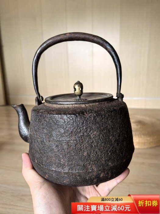 江戶時期西村道也大講堂老鐵壺，滿水1600ml 非常具有年代感的把老鐵壺