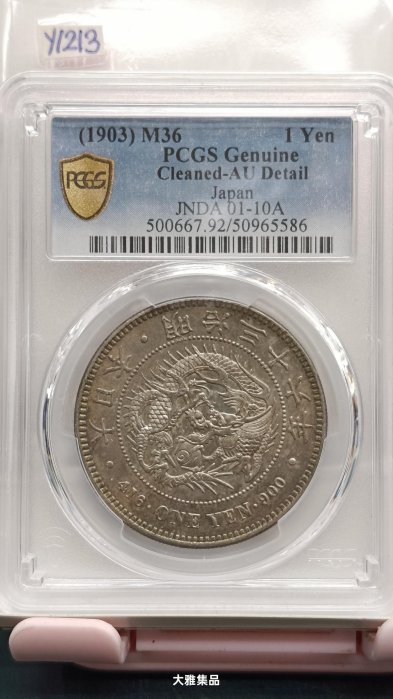 日本龍銀明治36年一圓的價格推薦- 2025年12月| 比價比個夠BigGo