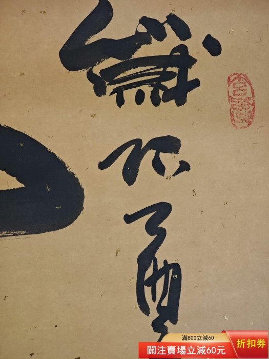 愛新覚羅 毓歌 書 額装 王翰「涼州詞」清朝皇族末裔 中国美術 愛新覚羅