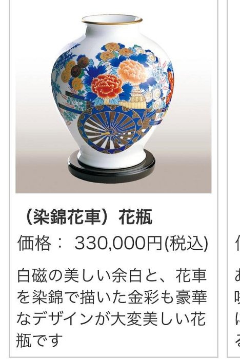 （染錦花車）花瓶　香蘭社 染錦花車）花瓶«花瓶|有田焼の老舗-香蘭社オンライン