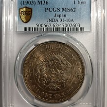 波紋集　上下　明治三十八年 日本】竜10銭銀貨 明治8(1875) 前期(ハネ明) NGC MS64［B