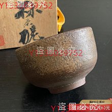 備前燒の人間國寶金重陶陽作抹茶碗潮香庵陶秀(山本陶秀) 識箱付分古玩