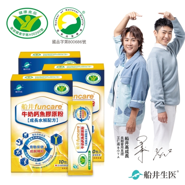 船井 牛奶鈣魚膠原粉10入x3盒(衛福部核准健康食品)