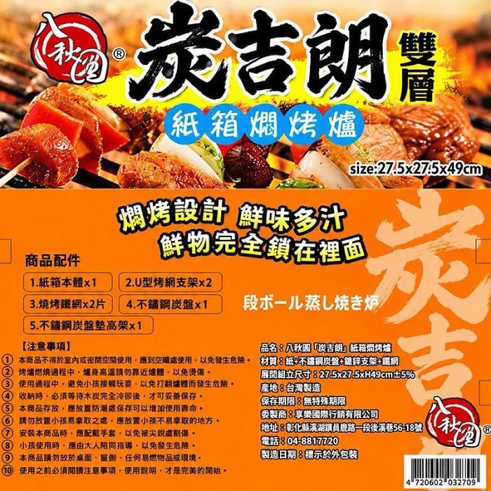 【珍愛頌】K111 八秋圓 炭吉朗 紙箱燜烤爐 烤肉爐 烤雞爐 烤肉 烤箱 烤肉架 桶仔雞爐 碳烤爐 燜烤爐 中秋節烤肉