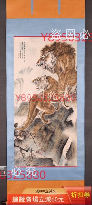張善子虎嘯山河圖立軸，畫心尺寸132X64公分，畫工精湛，兩只猛虎