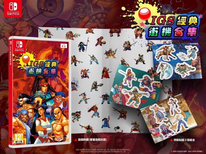 【全新未拆】任天堂 SWITCH NS IGS 經典街機合集 三國戰記 鈊象電子 IGS CLASSIC 中文版 台中