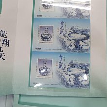 ☆孟宏館☆古物郵票-青花瓷名品賞郵摺~251013.13 | Yahoo拍賣