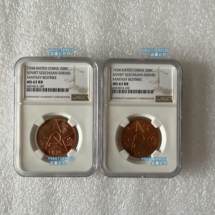 1934年川陜省蘇維埃200文銅幣，NGC評級MS63RB NGC評級MS63RB 赤化全川