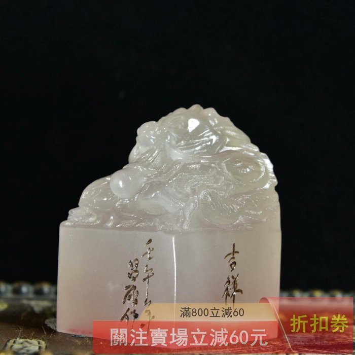 珍藏品壽山石荔枝凍石雕刻【龍】印章擺件石材細膩通透有蘿卜紋印文清晰