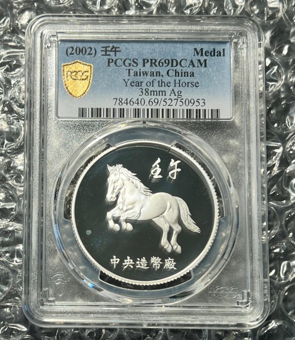 Z15】中央造幣廠2002年，壬午馬年紀念銀章，PCGS金盾PR69DCAM#52750953