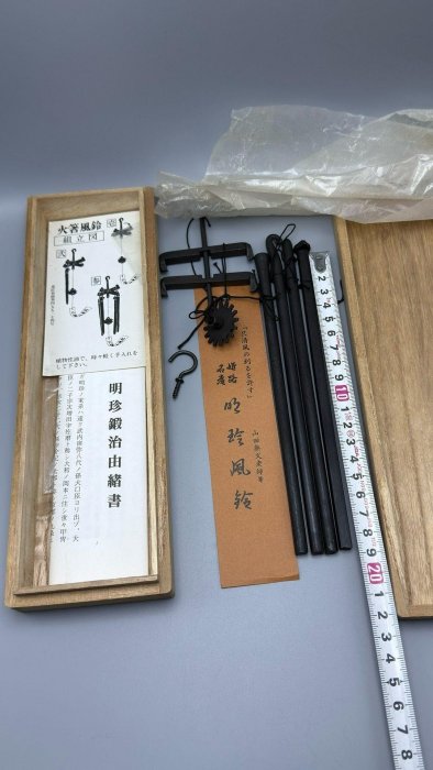 嚴選日本第五十二代明珍宗理作風鈴，鐵打鑄造印款清晰，聲音清脆動聽