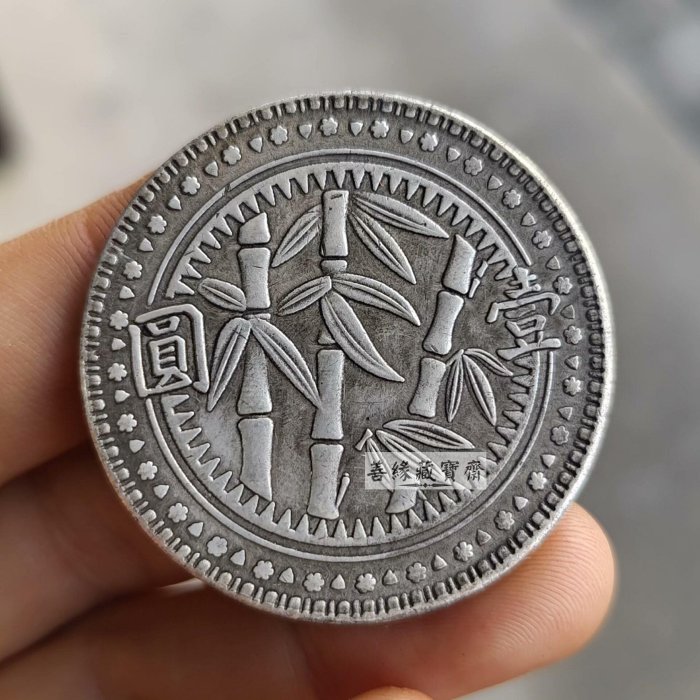 中華民國三十八年貴州省造竹子幣大洋壹圓銀圓古玩真品收藏老銀元把玩