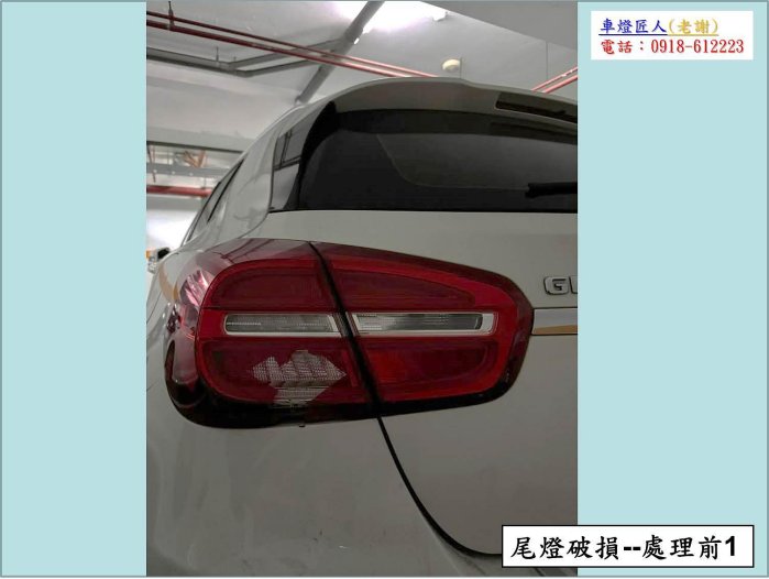 車燈匠人】汽機車尾燈破損翻修🚘！燈罩破損翻寶馬 BMW F10 F11 F18 X5 E70 X6 E71 E72大燈