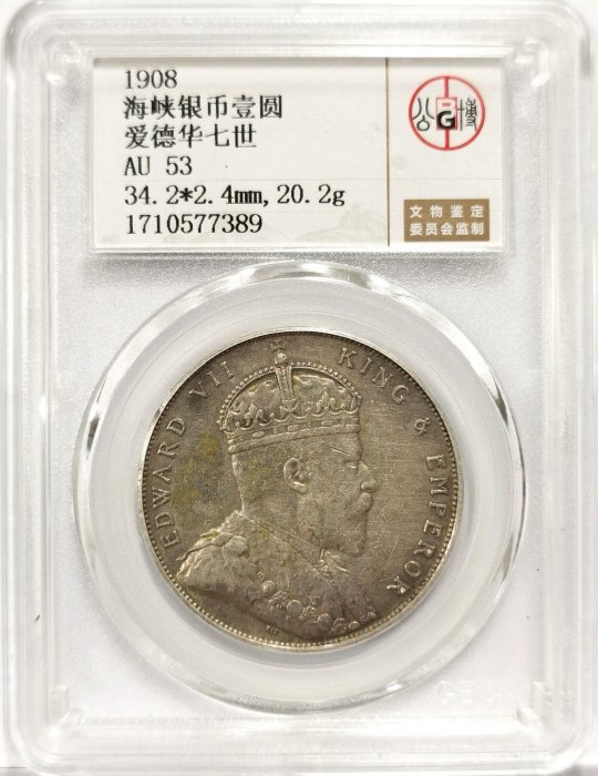 1908年英領海峡植民地エドワード7世 小型1ドル銀貨 美品❗️ 【公式通販】