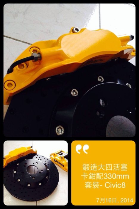 【童夢國際】AP5200 樣式 鍛造大四活塞卡鉗 330mm FOTIS CIVIC CAMRY IS250 FOCUS