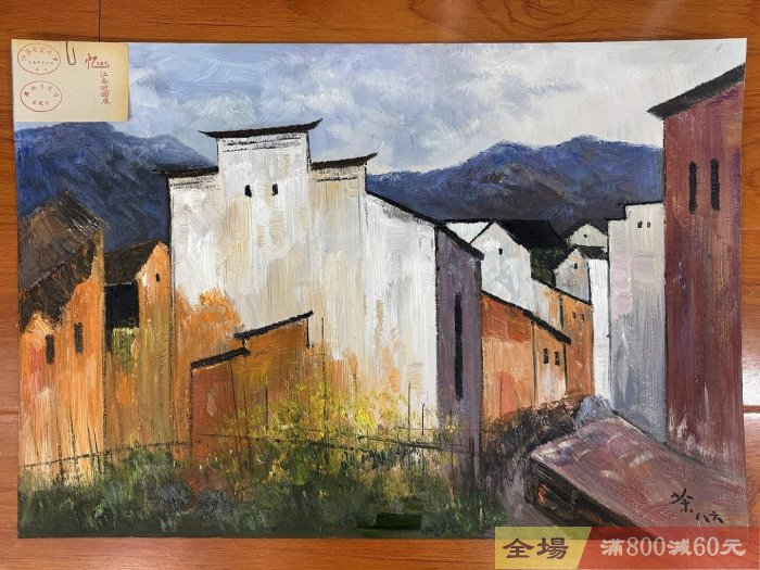 吳冠中（江南巡回展）油畫共10幅尺寸55×80厘米純手繪紙本油畫風景題材