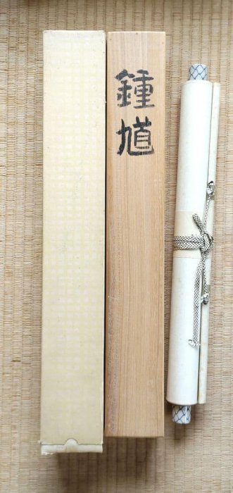 須賀木仙子　鐘馗掛軸　H62 鍾馗掛軸須賀木仙子| Yahoo拍賣