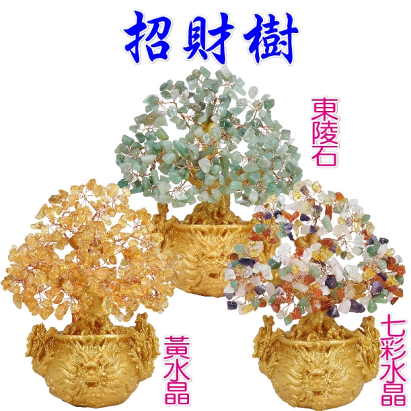 吉祥開運坊】水晶金錢樹【招財金龍水晶樹金龍水晶招財樹】開光擇日